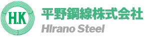 平野鋼線株式会社 Hirano Steel